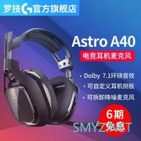 超音效舒适好玩的罗技（G）ASTRO A40电竞游戏耳机