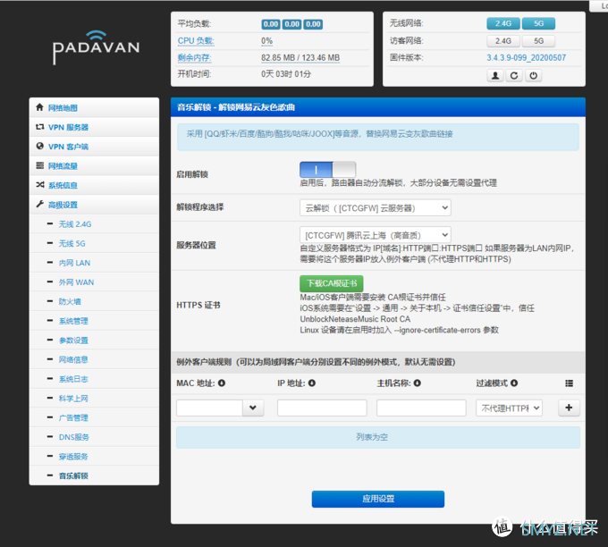 红米AC2100刷机Padavan固件后续，刷回官方固件全图解