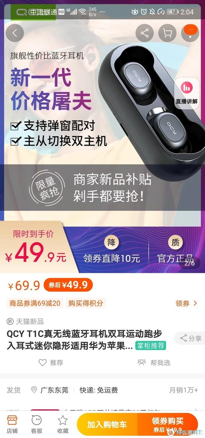 QCY T1C,价格屠夫是否屠了个寂寞？