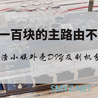 红米AC2100灵魂三连：值不值得买？买了怎么刷？刷了怎么样？