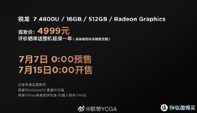 这次真的不鸽了，联想YOGA 14s锐龙版7月7日开启预售，4999元开卖