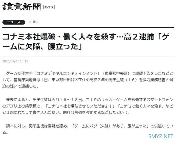 日本高二男学生玩游戏多次遇到Bug不爽：恐吓游戏公司被捕