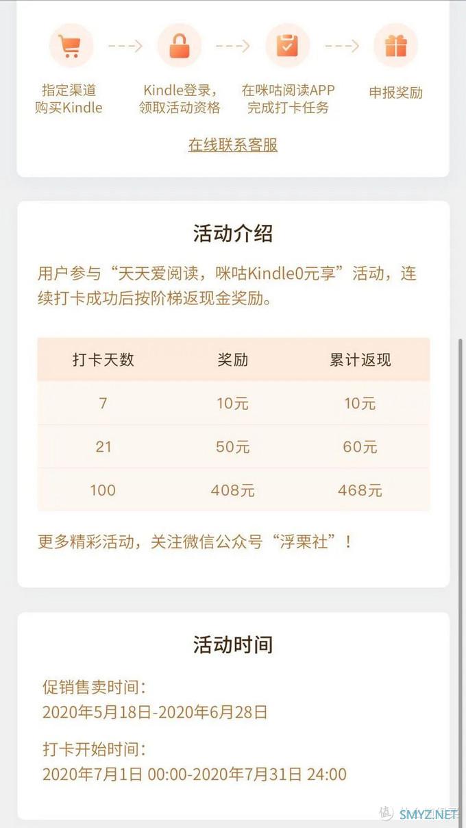 干货分享 篇十三： 咪咕Kindle百天打卡最全攻略