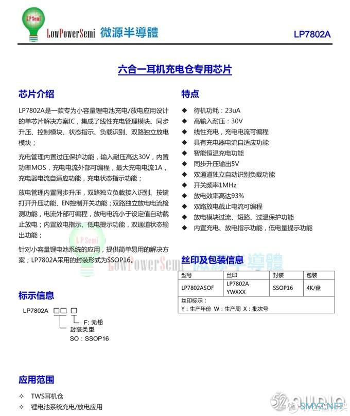 微源半导体LP7802A六合一单芯片搞定TWS耳机充电盒，无需MCU极简设计