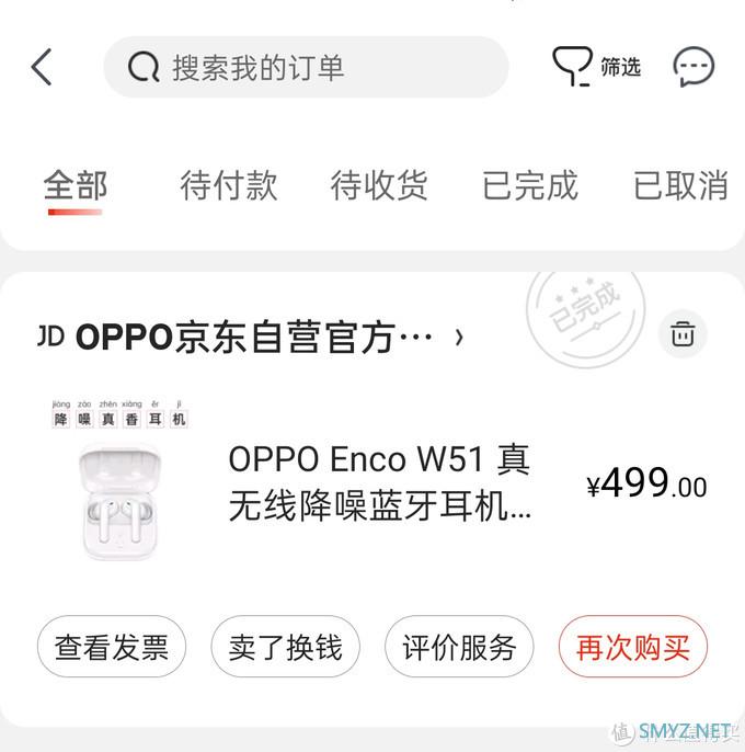 500元以内的降噪耳机到底行不行？OPPO Enco W51真无线蓝牙降噪耳机开箱和体验