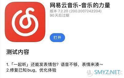 安卓 / iOS 网易云7.2.2内测更新：「一起听」新玩法！