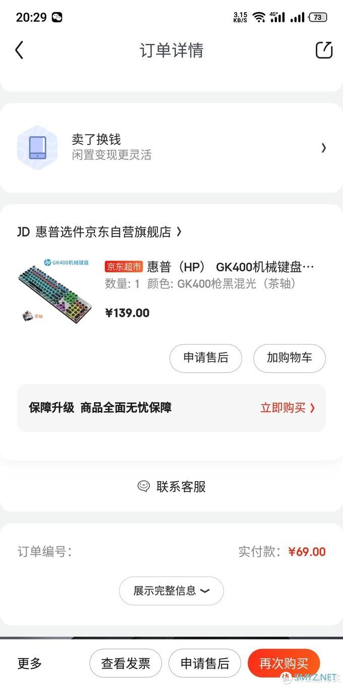 惠普GK400机械键盘开箱