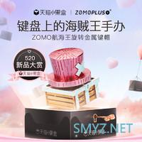 键盘上的手办名副其实，ZOMO+海贼王乔巴个性键帽开箱