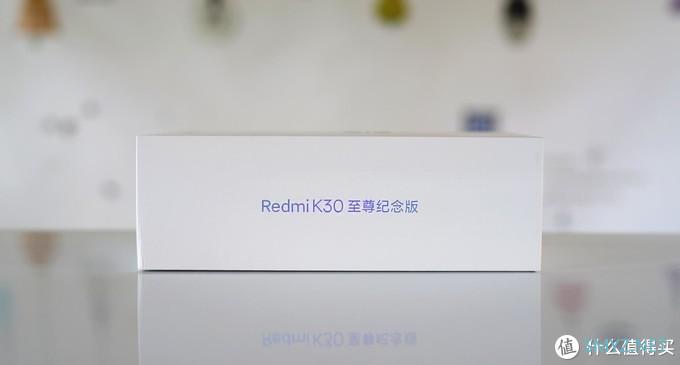 首发红米Redmi K30至尊纪念版开箱轻度使用体验-K30Pro值友淡定！骁龙865永不为奴！