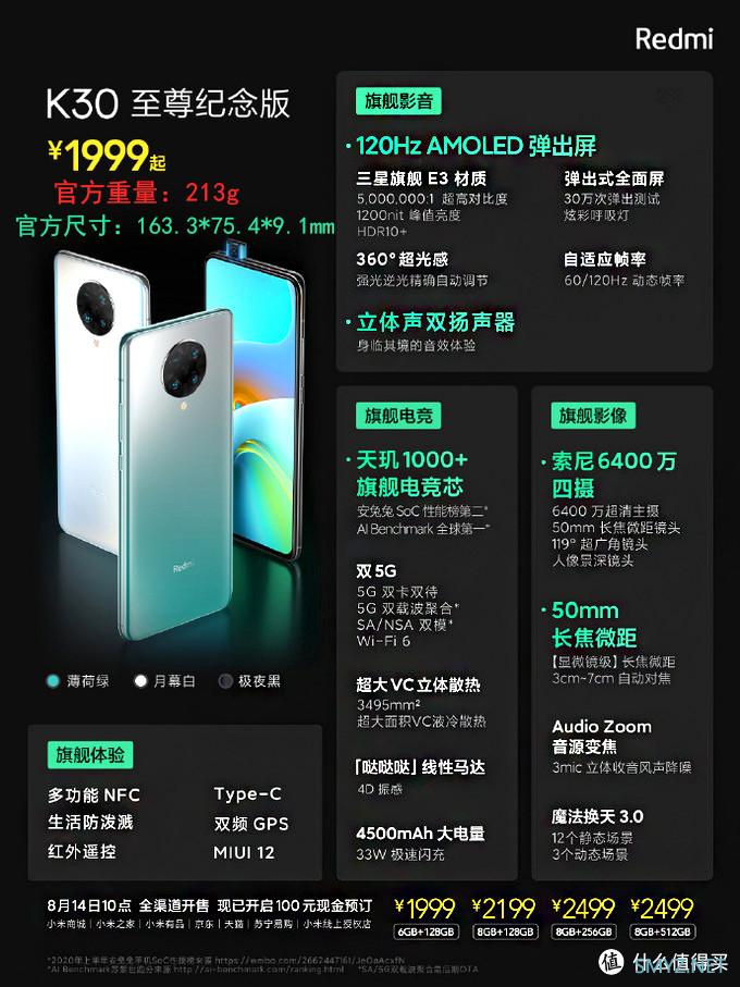 首发红米Redmi K30至尊纪念版开箱轻度使用体验-K30Pro值友淡定！骁龙865永不为奴！