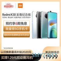 首发红米Redmi K30至尊纪念版开箱轻度使用体验-K30Pro值友淡定！骁龙865永不为奴！