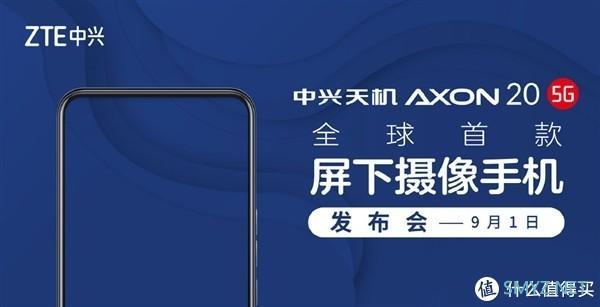 中兴AXON 20 5G真机首曝：首款量产屏下摄像头技术手机