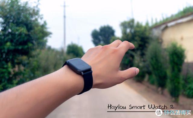 Haylou SmartWatch2是否比第一代更值得入手？