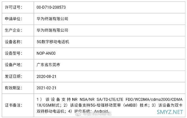 离登场又近一步：华为Mate 40系列三款新机已入网，5G双卡双待、搭麒麟9000