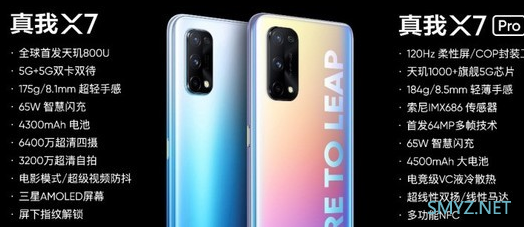 realme真我X7 Pro产品相关信息介绍