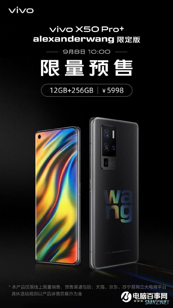 超大杯vivo X50 Pro+定制版预售：5998元 全球限量1000台