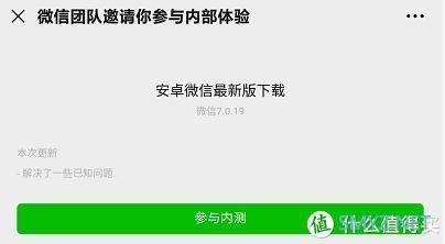 安卓微信7.0.19内测更新：搜一搜支持「大爆炸」