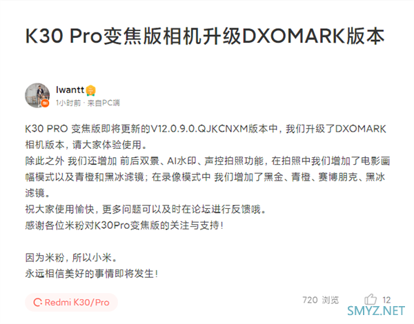 Redmi K30 Pro变焦版相机免费升级，DxOMark版本马上到