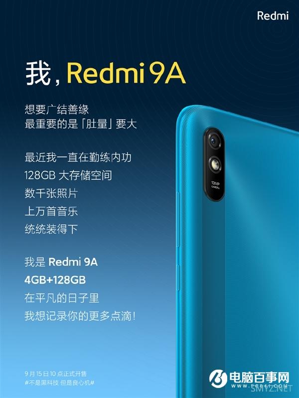 Redmi 9A新版上架：128GB存储售799元 明天首销