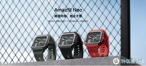 299元的经典小黑块 华米Amazfit Neo上手