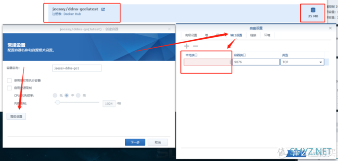 群晖Docker容器，有Web界面的IPv4 v6 DDNS！