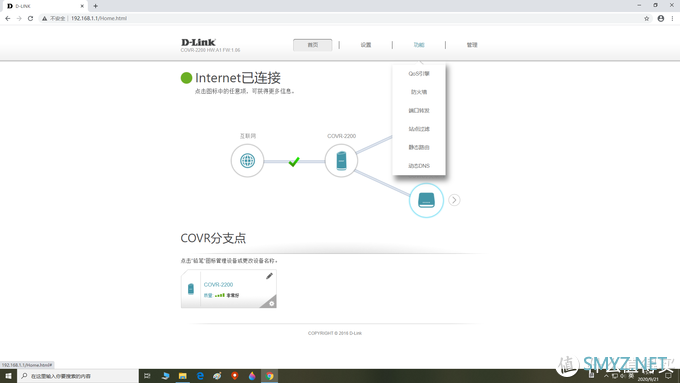 更改Dlink covr2202管理IP地址和设置 IPv6