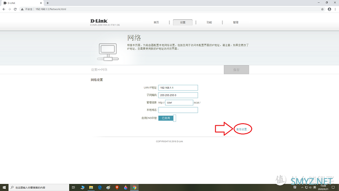 更改Dlink covr2202管理IP地址和设置 IPv6