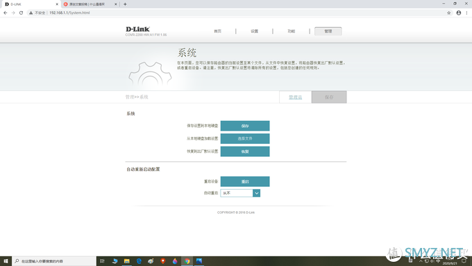 更改Dlink covr2202管理IP地址和设置 IPv6