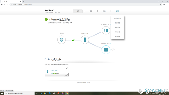 更改Dlink covr2202管理IP地址和设置 IPv6