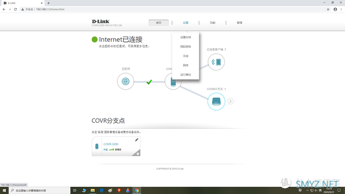 更改Dlink covr2202管理IP地址和设置 IPv6