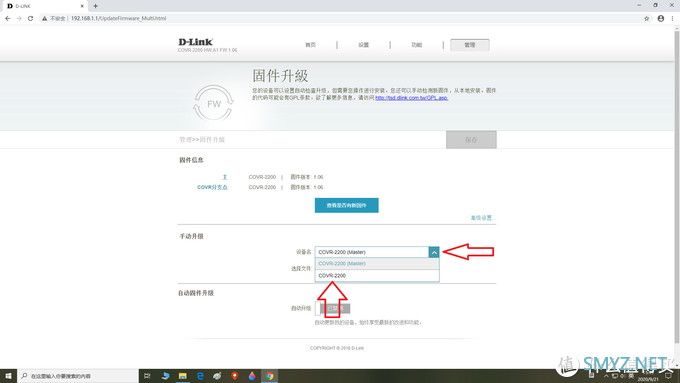 更改Dlink covr2202管理IP地址和设置 IPv6