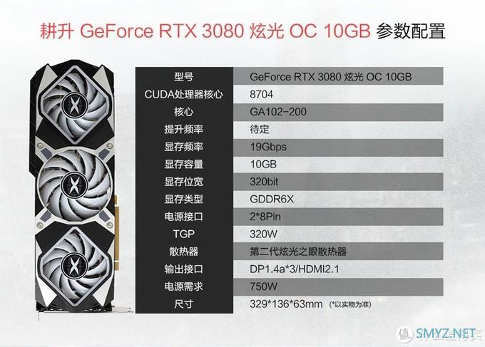 英伟达新核弹 耕升GeForce RTX 30霸0 炫光10G 奥力给！！！