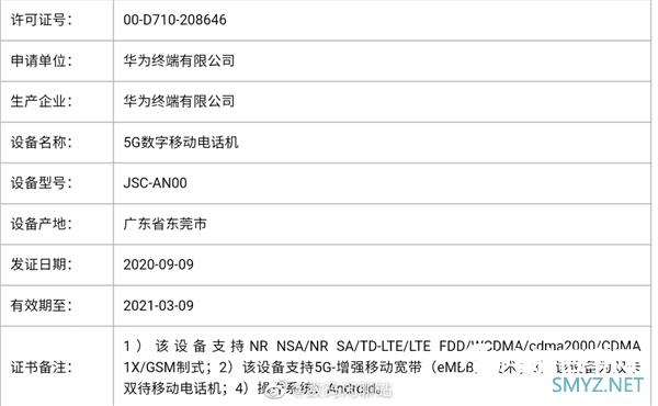 nova家族首款高刷屏 华为nova8系列入网