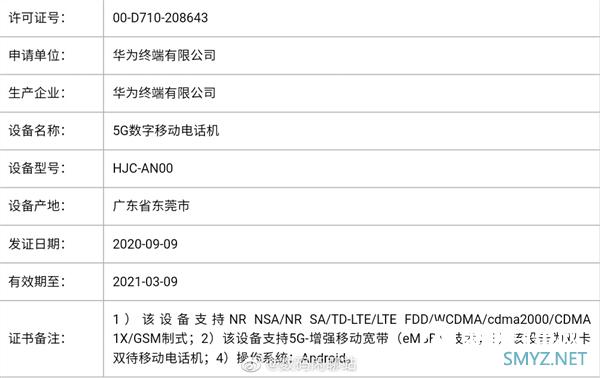 nova家族首款高刷屏 华为nova8系列入网