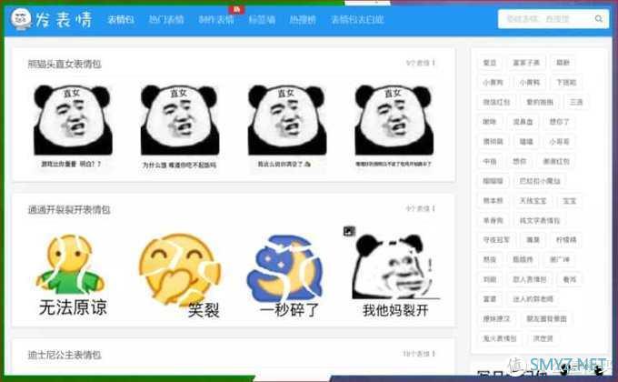 发表情是一个表情包网站