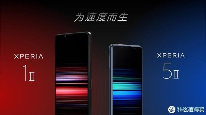 索尼5G旗舰智能手机Xperia 1 II及Xperia 5 II新品发布