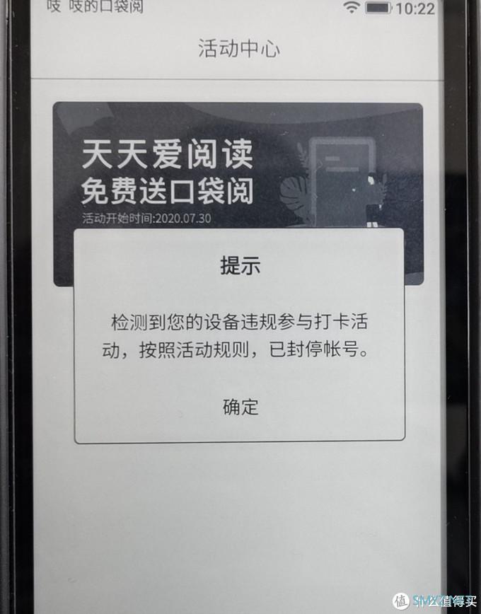 警示教育：自食恶果的口袋阅封号现场直播，Duang！