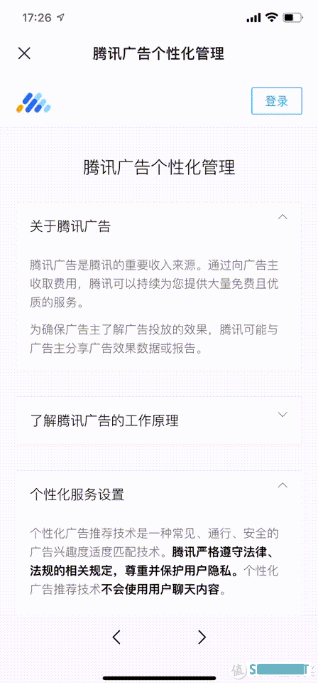 拒绝更懂你的广告，关闭常用APP的个性化推荐