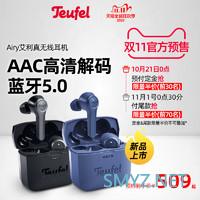 瞬间心动，触感丝滑！——Teufel AIRY真无线耳机体验