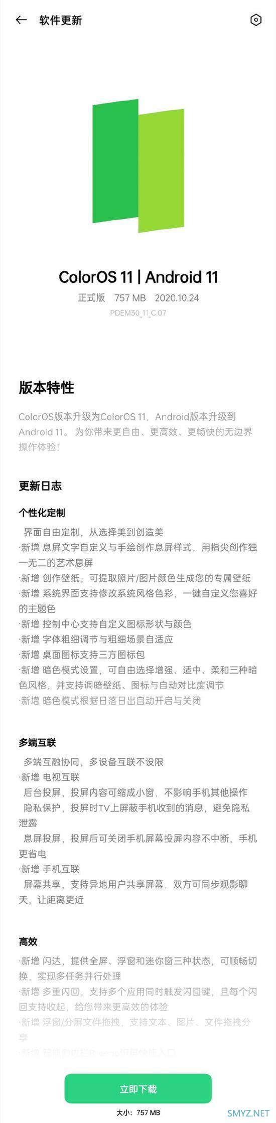 OPPO Find X2系列开放更新ColorOS 11正式版