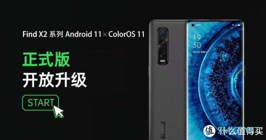 OPPO Find X2系列开放更新ColorOS 11正式版