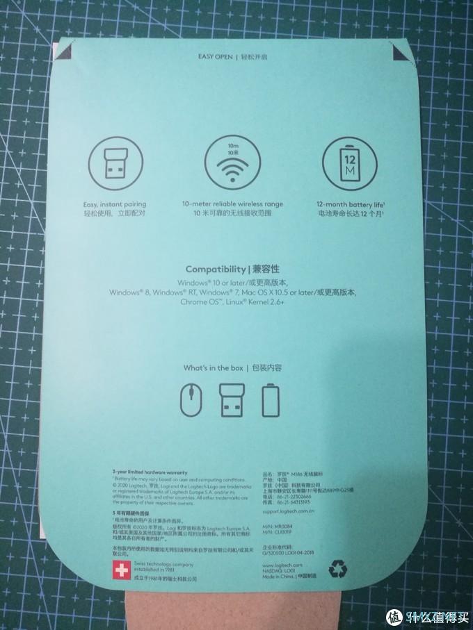 数码原动力 篇五十：便携无线鼠标的选择※罗技（Logitech）M186 简晒