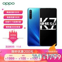 2020双十一『OPPO』5G手机值得买低价汇总