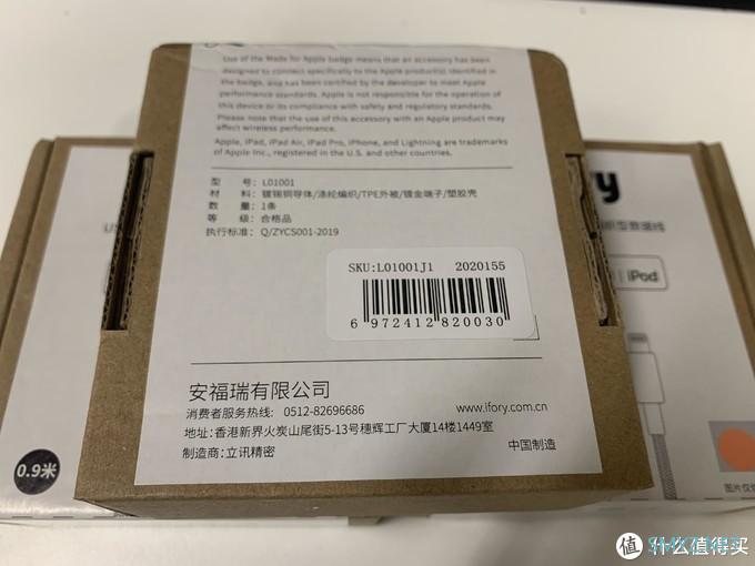 MFI认证数据线白菜价——ifory数据线入手记