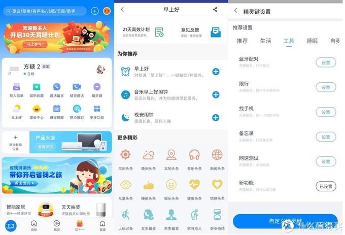 家庭智能生活从天猫精灵方糖2体验开始
