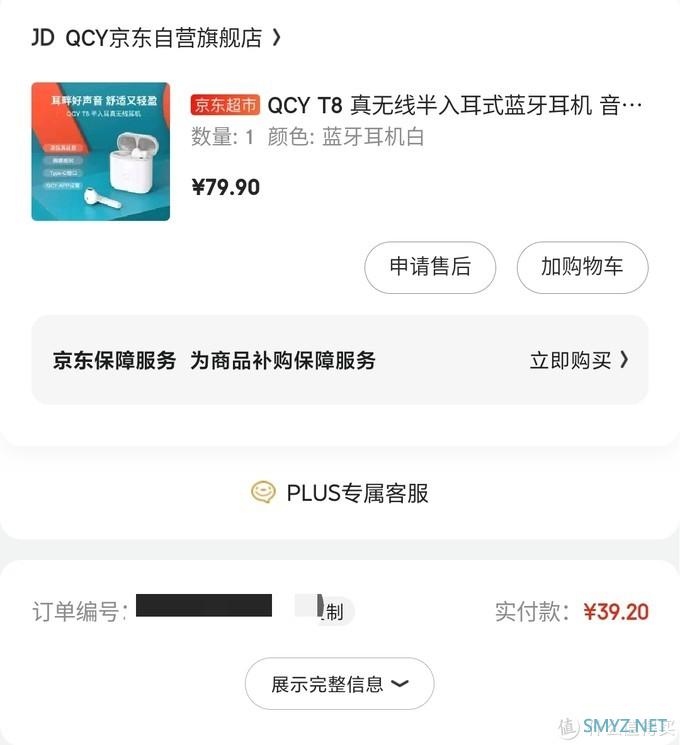 电子产品及配件 篇一：到手39.2元！半价入QCY T8真无线蓝牙耳机实用评测