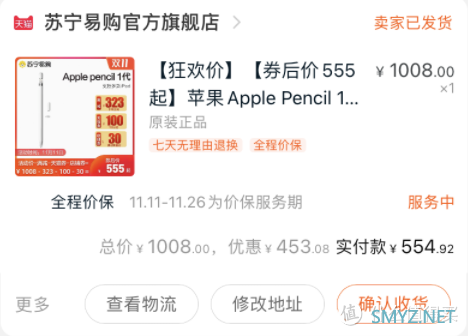 ￥2599 Ipad8(2020)+￥555 Apple pencil 1代——生产力玩具采购记