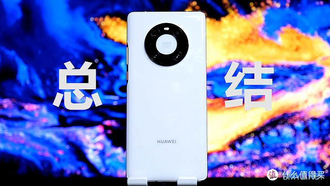 我决定给彼此一个机会——华为Mate40Pro 24H初体验