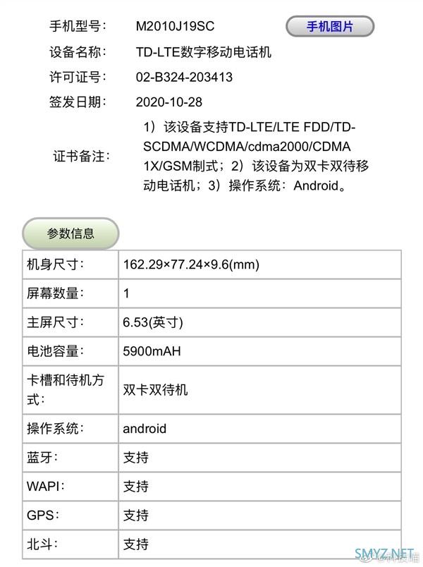 Redmi新机入网，配6000mAh大电池，价格或低于千元