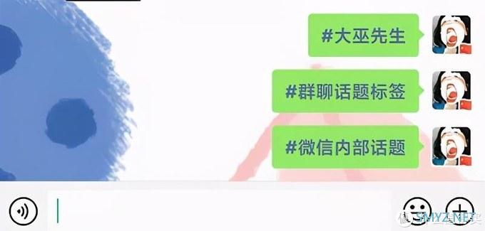 微信热更新：话题标签全局化！